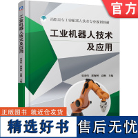 正版 工业机器人技术及应用 夏金伟 9787111611813 教材 机械工业出版社