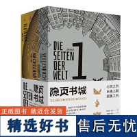 隐页书城 绵延一千页的格林童话 后哈利·波特时代的奇幻经典 如果还有人不相信书籍的魔力 那一定是因为他还没有读过隐页书城