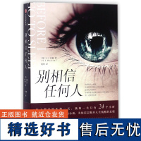 别相信任何人 新版 正版 挑战心理承受能力 层层揭开人生残酷的真相 外国悬疑心理情感小说 妮可基德曼电原版书籍