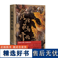 签名本]从姑获鸟开始 活儿该著四川文艺出版社 中国武术幻想小说起点中文网网络原创小说男频作品