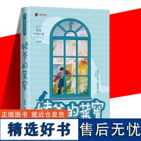 姥爷的菜窖 两届全国优秀儿童文学奖获得者 薛涛 经典作品 神秘的东北雪原发生的传奇故事能够让孩子体会勇气的神秘力量的作