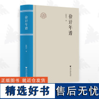 徐訏年谱/浙江现代文学名家年谱/赵顺宏/浙江大学出版社