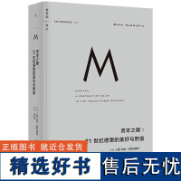 []理想国译丛030:资本之都:21世纪德里的美好与野蛮 正版书籍