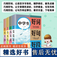 中学生好词 好句 好段(全4册)议论文论点论据论证中考模版黄冈分类作文辅导大全集cs3初中生优秀作文书写作技巧书籍书籍排