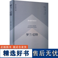 罗兰·巴特 (美)乔纳森·卡勒 著 陆赟 译 外国哲学社科 正版图书籍 译林出版社