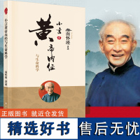 小言黄帝内经与生命科学 南怀瑾讲黄帝内经胎育智慧素问四季养生法祖先生命智慧大师生动讲述今人生活读本中医养生书 小言黄帝内