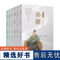 名人传.军事家篇(孙膑/伍子胥/项羽/韩信/诸葛亮/岳飞)(共6册)