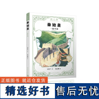 名人传.帝王篇(秦始皇/汉武帝/唐太宗/忽必烈/康熙/雍正)(共6册)