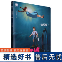 天空之城/吉卜力工作室绘本系列