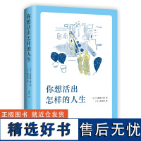 你想活出怎样的人生 宫崎骏执导同名电影原著吉野源三郎著入选日本教科书你想要活出外国小说励志书籍