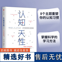 认知天性 让学习轻而易举的心理学规律彼得布朗认识天性樊登读书会简单心理认知亚马逊年度学习书中信出版社