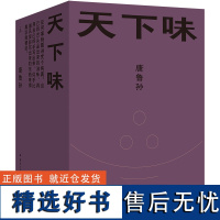 天下味唐鲁孙二十周年典藏版全集 函套+文库本四册 吃在北平 吃在南北 吃在台湾·海外余香 私家食谱 烟酒茶糖 理想国