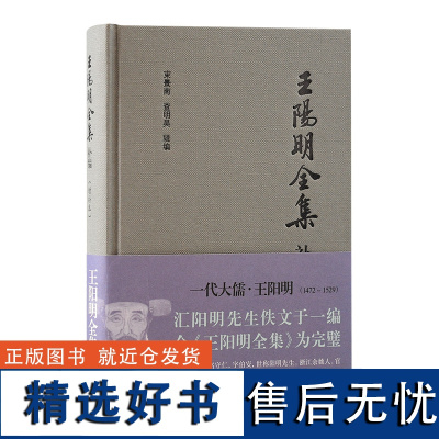 正版王阳明全集补编(增补本)简体版 汇阳明先生佚文于一编 合《王阳明全集》为完璧 上海古籍出版社D