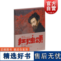 红烛颂:闻一多闻立鹏艺术作品展 上海书画出版社速写写生书刊插图封面设计篆刻作品老照片信札油画艺术鉴赏