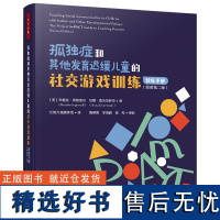 [正版书籍]万千心理·孤独症和其他发育迟缓儿童的社交游戏训练:教练手册(原著第二版)