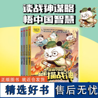 漫画中国史·熊猫战神第一辑(全4册)[]