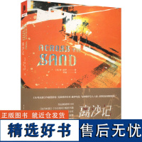 离沙记 (美)休·豪伊 著 李镭 译 外国小说文学 正版图书籍 重庆出版社