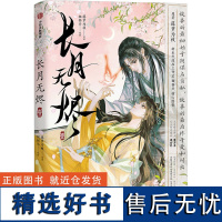 长月无烬 1 藤萝为枝 著 猫猫头 绘 漫画书籍文学 正版图书籍 中信出版社