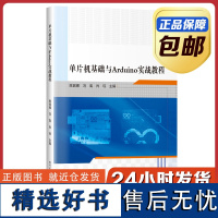 [正版]单片机基础与Arduino实战教程 陈丽娜 哈尔滨工业大学出版社