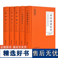 中国古典小说普及文库:三言二拍