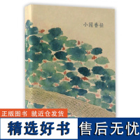 小园香径 金农山水画创意明信片生日贺卡片/文艺唯美小清新留言卡/古风明信片唯美中国风/正版金农国画册页复古插画集