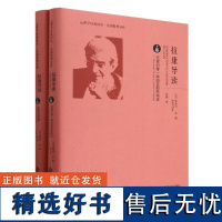 拉康导读(上下)(精)/心理学经典译丛 拉康导读(法)若埃尔•多 著 心理学经典译丛·法国精神分析 北京师范大学出版社