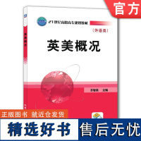 正版 英美概况 齐智英 高职高专教材 9787111277781机械工业出版社店