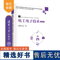 [正版新书] 电工电子技术(第2版) 清华大学出版社 靳孝峰、刘广杰 电工技术