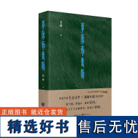 草原布鲁斯 肖睿 著 侦探推理/恐怖惊悚小说文学 正版图书籍 重庆出版社