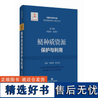 鲢种质资源保护与利用(中国大宗淡水鱼种质资源保护与利用丛书)