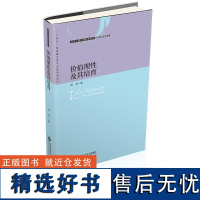 价值理性及其培育 价值教育展开基础性和实践性探讨,具有理论借鉴性和实践启发性。 北京师范大学出版社