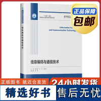 [正版]信息编码与通信技术 姜云霞 哈尔滨工业大学出版社