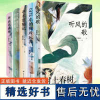 赖明珠译本系列任选 村上春树作品(第一辑)挪威的森林 世界末日与冷酷异境 听风的歌 寻羊冒险记 1973年的弹珠玩具 正