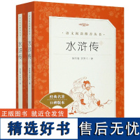 水浒传原著正版 全2册人民文学出版社施耐庵著无删减版 九年级上册语文教材配套推/荐阅读四大名著阅读书籍