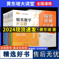 2024版精英数学大视野物理化学七八九年级黄东坡数物化解题技巧新方法789上下册尖子生培优竞赛奥赛bi刷真题拔尖特训走进