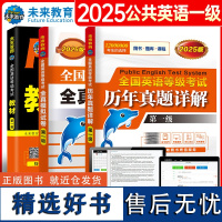 未来教育书课包备考2025年pets1级 公共英语等级一级教材+全真模拟+历年真题试卷全国考试书pest1考级 可搭配词