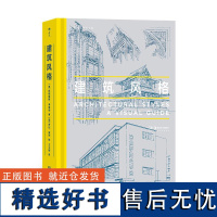 建筑风格 近40种建筑风格视觉指南 近500幅精美建筑素描 哥特式建筑悉尼歌剧院朗香教堂 建筑艺术科普大众读物 后浪出版