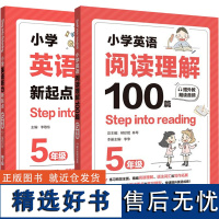 听力新起点+阅读理解100篇(5年级)共2册Step into listening小学生全新英语5年级能手专项强化训练题