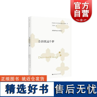 告诉我这个梦 阿卜杜勒法塔赫·基利托作品集 [摩洛哥]阿卜杜勒法塔赫·基利托上海人民出版社