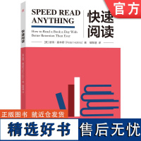 正版 快速阅读 彼得 霍林斯 神经科学 预读 KBG方法 默读 观点 关键词 眼睛训练 理解力 记忆力 基本技巧 视