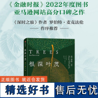 根深叶茂 保罗·史密斯 世界树木概览 321幅高清图片 海纳百川 金融时报2022年年度图书 人类献给书的情书 关于树木