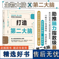 打造第二大脑 知识管理时间管理 学生打工人参考笔记学习方法 数字知识管理系统自我提升个人成长书籍 后浪出版