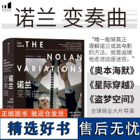 诺兰变奏曲 奥本海默盗梦空间全球商业片导演诺兰电影全书 电影影视传记赏析 影视艺术收藏书籍 后浪出版