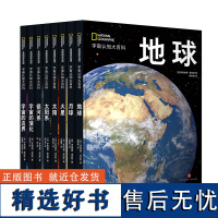 美国国家地理 宇宙认知系列(精装,8册):地球+月球+火星+太阳+太阳系+银河系+宇宙的演化+宇宙的边界