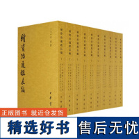 续资治通鉴长编全20册中华书局正版繁体竖排 南宋李焘撰上海师范大学古籍整理研究所华东师范大学古籍研究所点校