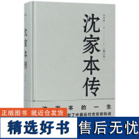 新民说 沈家本传:修订版 李贵连著 中国法制近代化的开启之人 律学大家 广西师范大学出版社