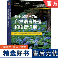 正版 基于深度学习的自然语言处理和语音识别 乌黛 卡马特 文档分类 机器翻译 案例研究 代码 模型性能 评估指标 逻