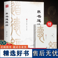 帛书道德经+小册子 老子著原文译文注释中国哲学原典 甲乙本河上公老子原著王弼版经典文学读本中国哲学国学经典书籍 道德经帛