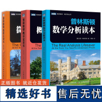 普林斯顿数学三剑客 普林斯顿微积分读本+概率论读本+数学分析读本 全套3册 数学与生活数学科普入门书籍 微积分入门高数微