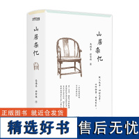 山居杂忆 附作者珍贵签章藏书票 高诵芬 徐家祯著 一位大家闺秀的百年家族记忆 再读传统中国的温情记录 正版书